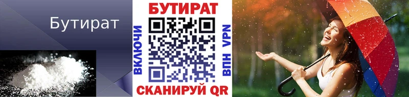 Бутират жидкий экстази  купить наркотик  Светогорск 